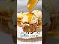 キャラメル&times;チーズケーキを作りました🧁✨とろとろキャラメルが絶品でアイスとも相性ばつぐん...🍯簡単なのに美味しくて幸せなおやつです🤍 #cotta のレシピを使ったよ🫶