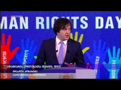 ადამიანის უფლებათა დაცვის დღე