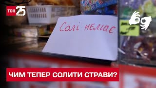 Дефицит соли: почему исчезла обычная каменная и чем теперь солить блюда – ТСН