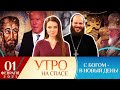 ЦЕРКОВЬ ПРИ ПАТРИАРХЕ КИРИЛЛЕ/ОТМЕНА ОГРАНИЧЕНИЙ НА АБОРТЫ/ЗАЧЕМ ТЕРЕТЬ НАТЕЛЬНЫЙ КРЕСТИК