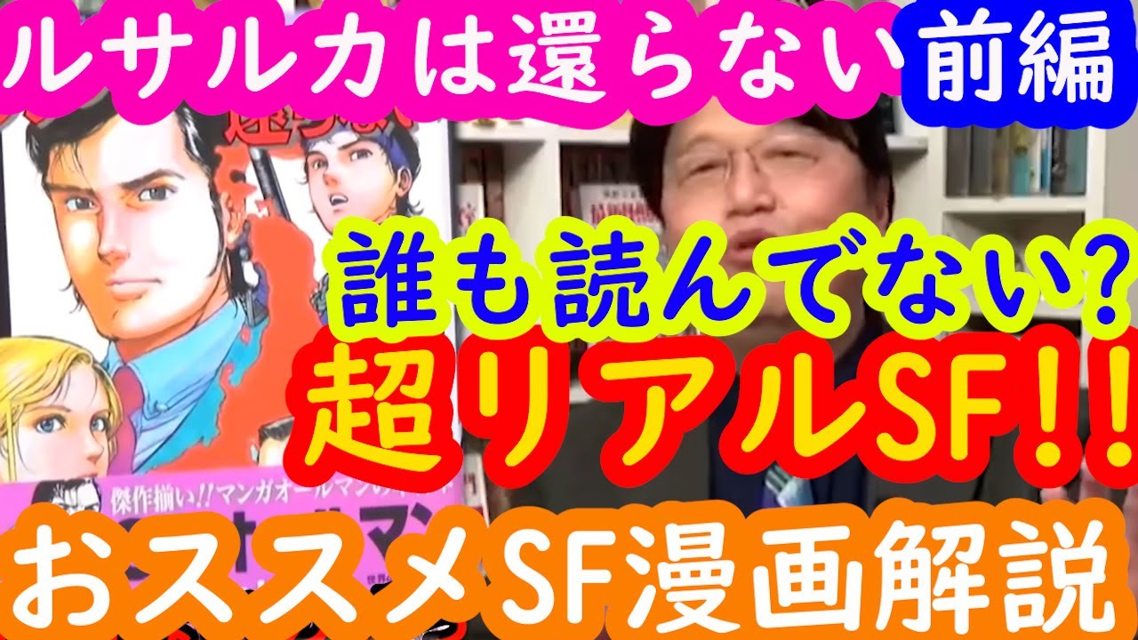 おススメSF漫画解説3前編】誰も読んでない超リアルSF！御厨さと美