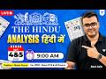 4 &amp; 5 April 2026 | The Hindu Analysis in Hindi | The Hindu and Indian Express | UPSC/IAS | Atul Jain