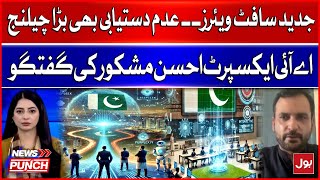 Big Challenge of Limited Access to Modern Software | Main Reason? |  Ahsan Mashkoor Expert Opinion