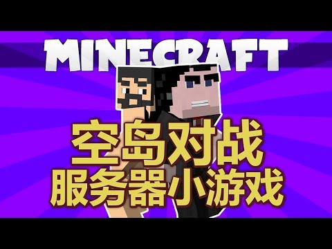 我不玩空島對戰的原因！我的世界國服Hypixel開掛亂象！（Minecraft服務器小遊戲）