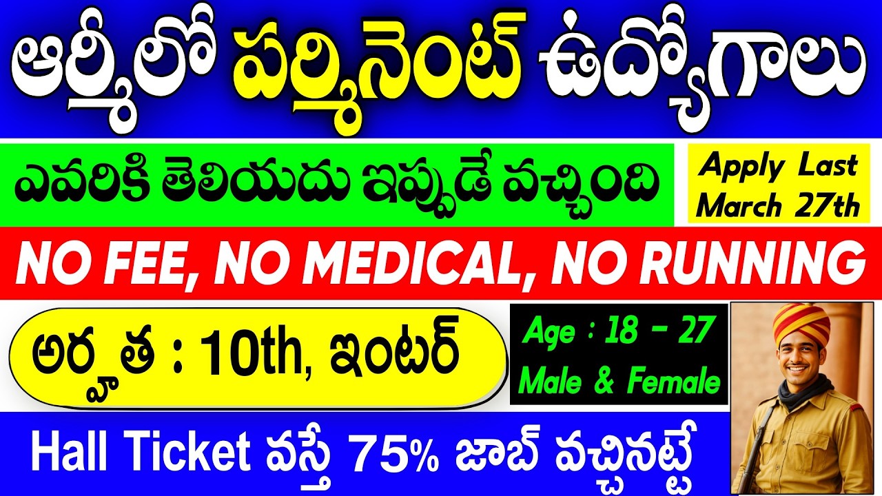😍 ఆర్మీలో పర్మినెంట్ ఉద్యోగాలు విడుదల | 10th, ఇంటర్ పాస్ | Army Group C Jobs 2026 | ARMY CQAE 2026