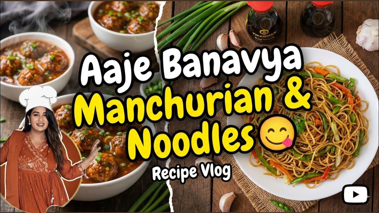 આજે મંચુરિયન અને નૂડલ્સ  બનાવ્યા | Chhaya Thakor Vlogs |