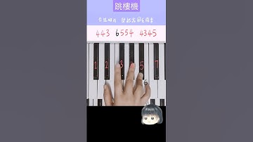 Thumbnail of LBI利比- 跳樓機 #钢琴 #piano #ピアノ #pianotutorial