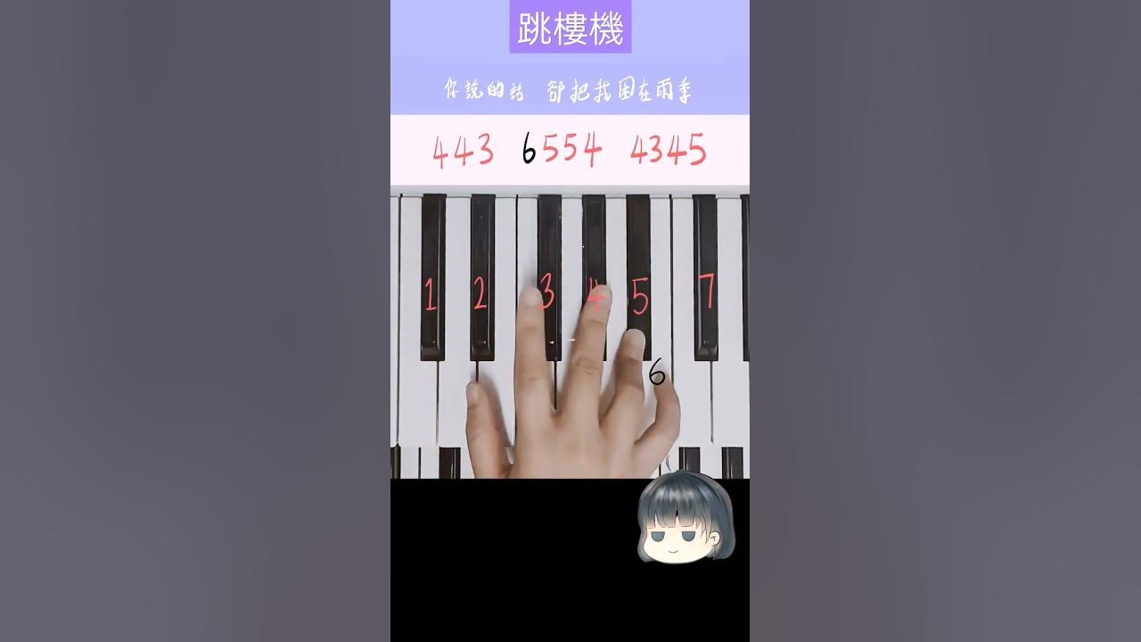 LBI利比- 跳樓機 #钢琴 #piano #ピアノ #pianotutorial