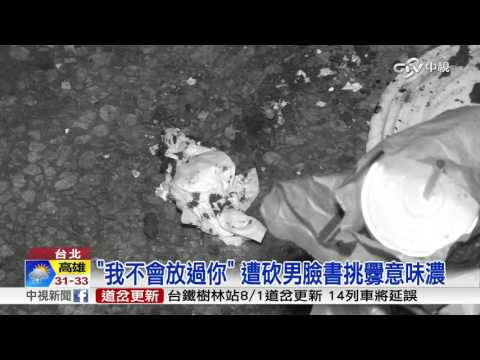 吃宵夜遭鎖定 大批惡煞持刀亂砍│中視新聞 20160731