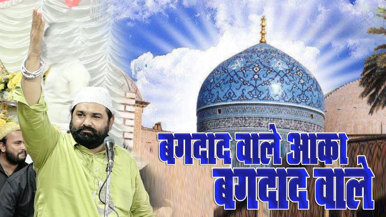 Baghdad Wale Aaqa - Qawwali -Anis Nawab - Urs Mirza Mastanshababa , Navabandar