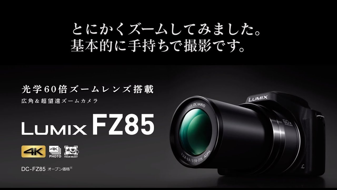 Lumix Fz85 Zoom とにかくズームしてみた Youtube Lumix Fz85 Zoom とにかくズームしてみた Youtube