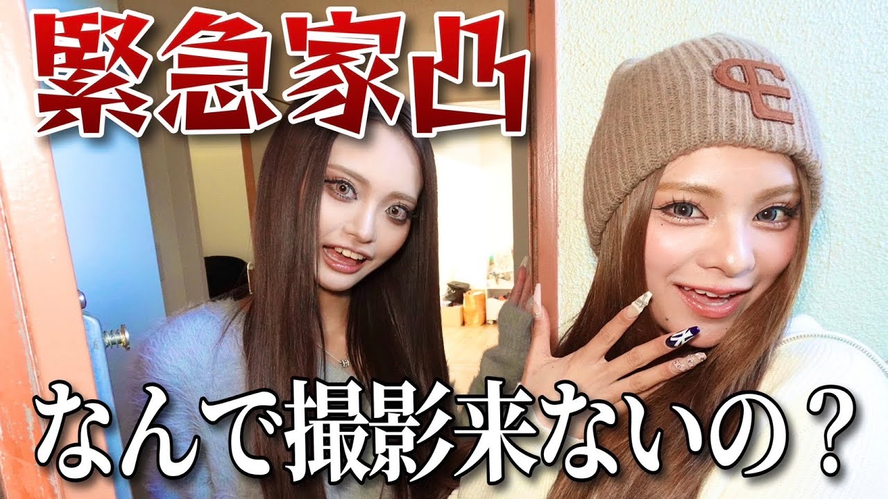 【nuts辞めた？】家凸ルームツアーで本人に直接聞いた結果•••。