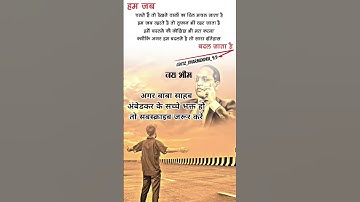 #drbabasahabambedkar #status अगर बाबा साहब अंबेडकर के सच्चे भक्त हो तो सबस्क्राइब जरूर करें #like💙💙💙