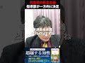 共産党が唱える「民主主義」 指導部の決定事項に従うこと　#shorts