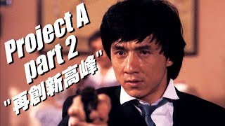 Video thumbnail of "みんなで歌おう！「再創新高峰」プロジェクトA2 史上最大の標的 主題歌"