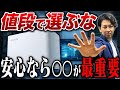 【2026年最新】蓄電池選びで"安さ"だけ見てる人が見落としてる決定的な違い