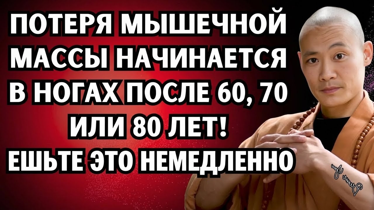 НОГИ СЛАБЕЮТ ПЕРВЫМИ! Ешьте Эти 6 ПРОДУКТОВ, Чтобы УКРЕПИТЬ ИХ | Ши Хэн И