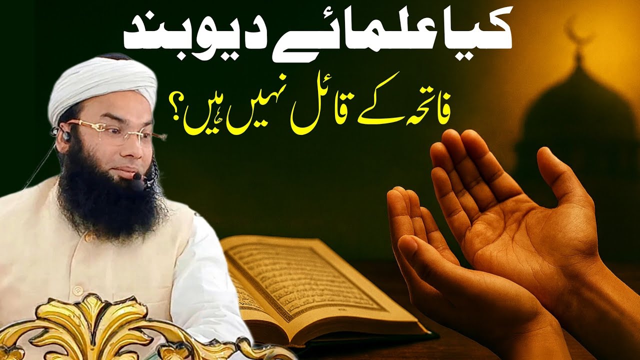 Part1 || Kya Ulama-e-Deoband Fateha ke qail nahi hain? By Mufti Ahmedullah Lectures 