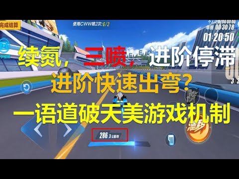 续氮，WCWW，进阶停滞，进阶快速出弯不会？【车神速成班】技巧篇三