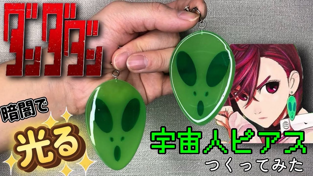 I tried making earrings inspired by Ayase Momo from [Dandadan