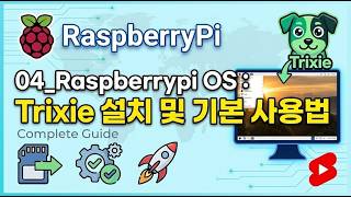 04_Raspberrypi OS : Trixie 설치 및 기본 사용법