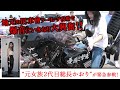 栃木のレディース「貴族院女族」元２代目総長かおりが30年ぶりに地元の旧車會ツーリング現場に突撃！「久々に爆音に聞かせて！」とビビる様子一切なく、単車に跨りはしゃぐ姿はブランクを感じさせない風格！