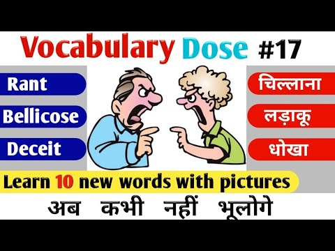 10 English Vocabulary Words with Meaning in Hindi | English Vocabulary