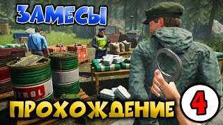 👮 Contraband Police 👮 ЗАМЕСЫ #4💥