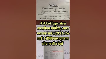 J.J College Ara || Vksu Part 1 Practical Exam Time Table 2021-24 || प्रैक्टिकल नोटिस जारी ||#shorts