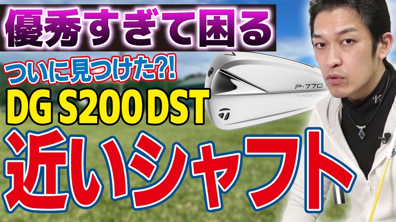 MODUS105は軽すぎる？スリクソン純正シャフトに近いシャフトはこれ