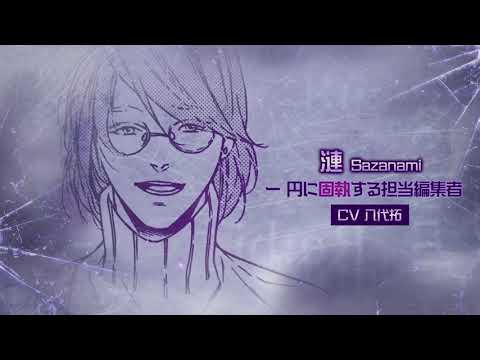 【KillscudCherry】「ドラマCD リバース」キャラ紹介動画 漣(CV:八代拓)