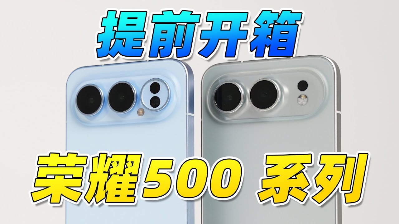 Honor 500 Series Early Unboxing! This is what the integrated cold