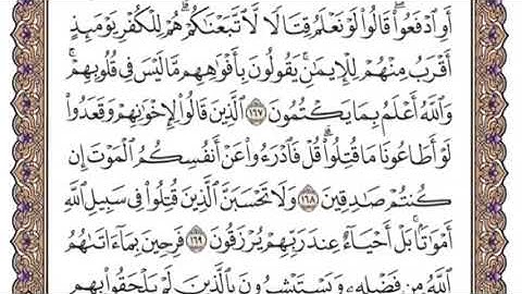 سورة آل عمران الشيخ ياسر الدوسري صفحة ٧٢