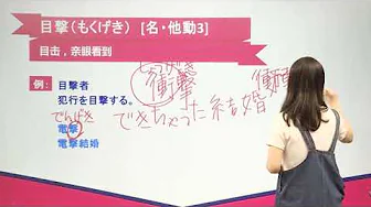 N2日语单词讲解 第十九单元 第93讲 单词解释（3）