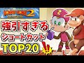 【そこ行けるの？】ドンキー2の強引すぎるショートカット・小ネタ集TOP20を紹介！【ゆっくり解説】【スーパードンキーコング2】