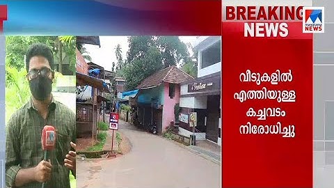 കോഴിക്കോട്ട് 18 നിയന്ത്രിതമേഖലകള്‍; ലംഘിച്ചാൽ ക്രിമിനൽ കേസ്: കർശനം|Kozhikode covid report
