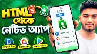HTML ফাইল থেকে Native Android App বানান | মোবাইল দিয়েই সম্পূর্ণ Guide Guide