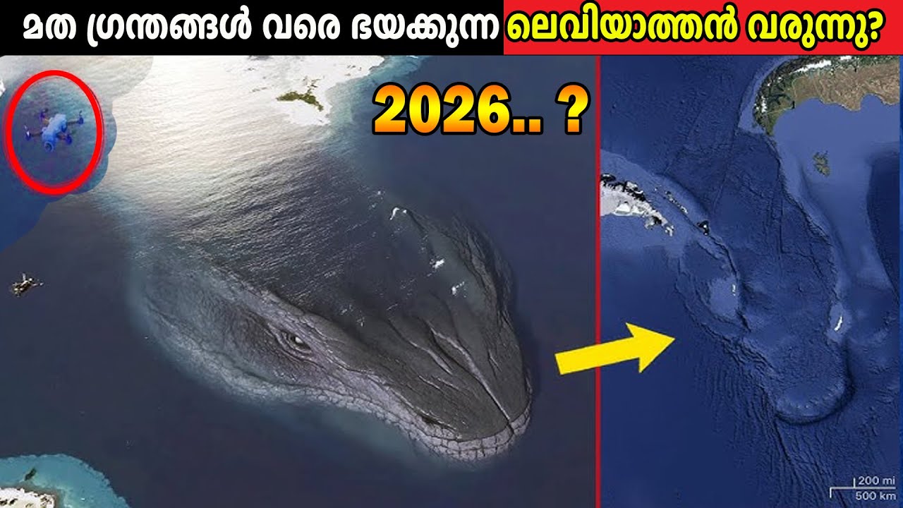 വരാൻ പോകുന്നത് വൻ ദുരന്തമോ😨|ലെവിയാത്തൻ വരുന്നു❓|What Happens When LEVIATHAN Arrives| 2026 Prediction