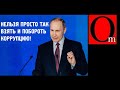 Путин разводит священных коров, а в Израиле их садят за решетку