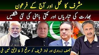 Aftab Iqbal Vlog | From Musharraf’s Palace to Today’s Pharaohs | Zardari and Nawaz Missed the Chance Wealth