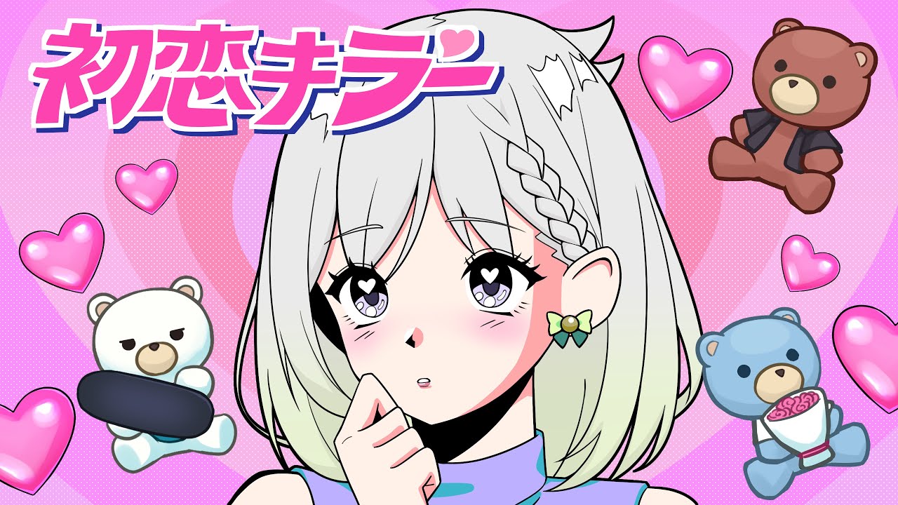 初恋キラー／乃紫【Covered by YuNi】