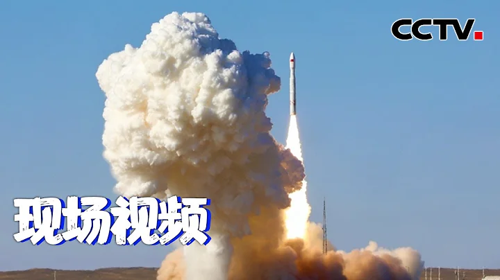 一箭五星！力箭一号遥三商业运载火箭发射成功 | CCTV中文国际 - 天天要闻