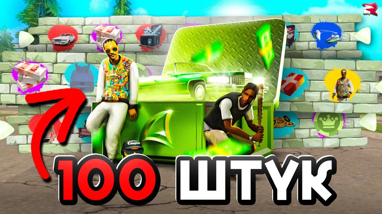 ОТКРЫЛ 100 PREMIUM РУЛЕТОК *ЛЕГЕНДЫ УЛИЦ* за 17.000 РУБЛЕЙ и ВЫБИЛ.. ОБНОВЛЕНИЕ на RODINA RP в CRMP