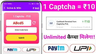 🔴 1 Captcha - ₹10 | 100 Captcha - ₹1000 | Instant Free Paytm Cash App | | Best Paytm Cash Earning screenshot 3