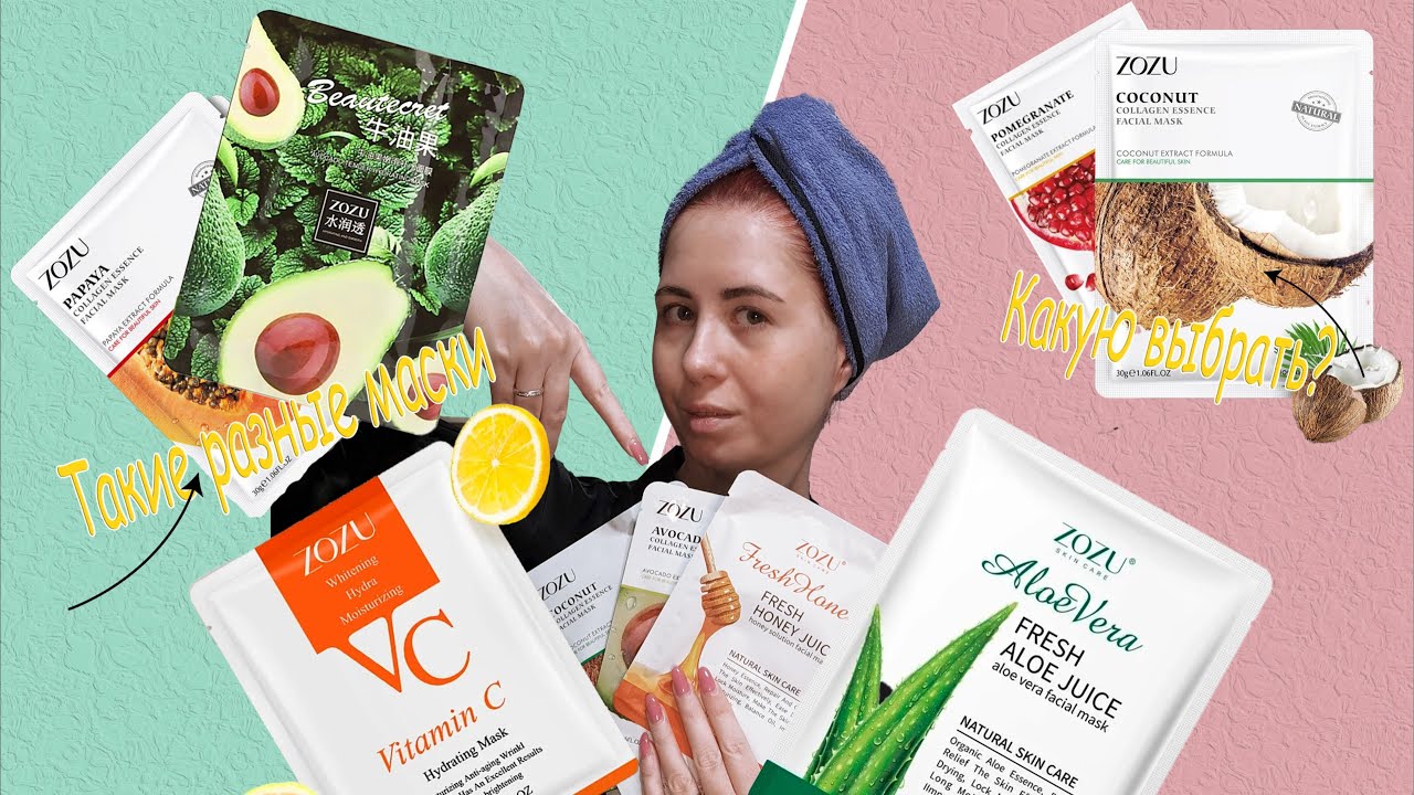 Тканевые маски «Zozu» 