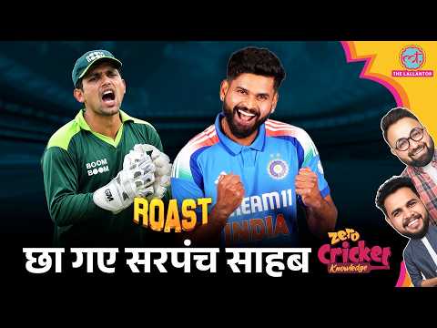ROAST | IND vs WI 1st T20I | Shreyas Iyer का ताबड़तोड़ शतक, घबरा गया Pakistan | Zero Cricket Knowledge