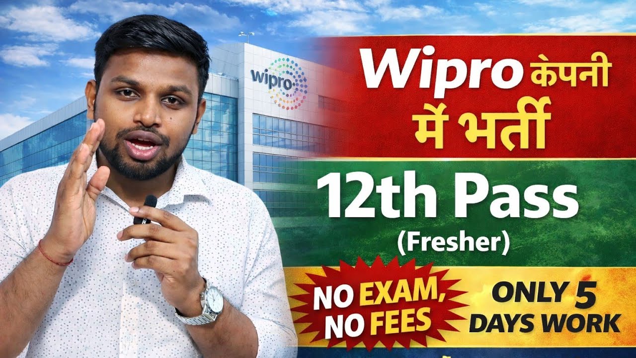 सिर्फ 5 दिन काम करना है, बिना परीक्षा के सिलेक्शन | 12th pass jobs 2026 | New vacancy | Job vacancy