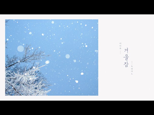 IU (아이유) - Winter Sleep (겨울잠) Piano Cover class=