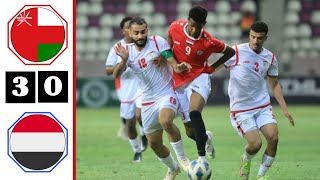 ملخص أهداف مباراة عمان واليمن اليوم 3-0 | بطولة غرب آسيا الأولمبية 14-6-2023