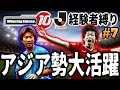 【アジア勢の大活躍に涙】☆Jリーグ在籍経験者縛りでマスターリーグ☆#7 【ウイニングイレブン10】Winning Eleven